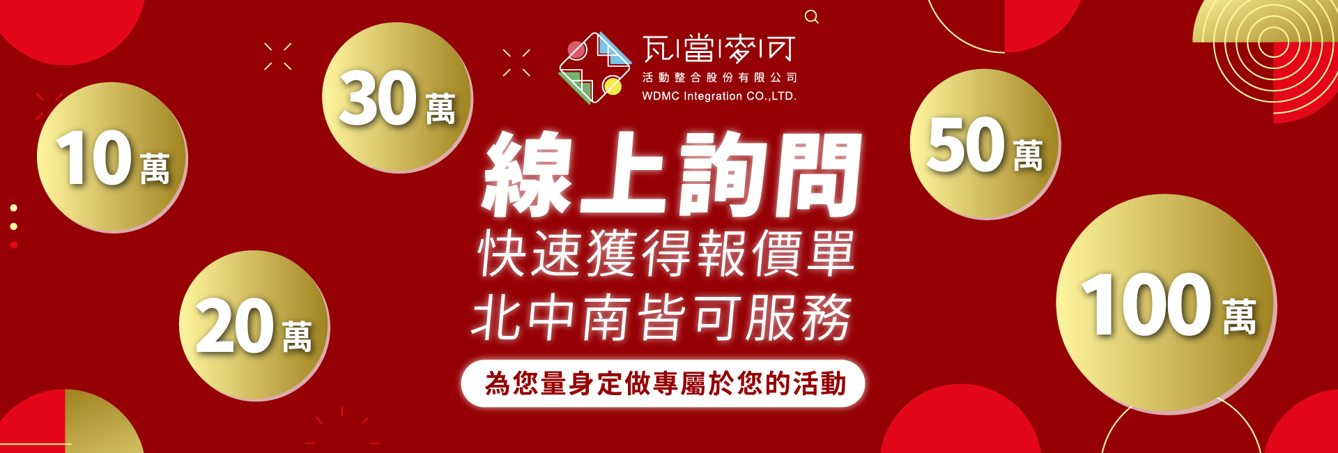 尾牙春酒專案