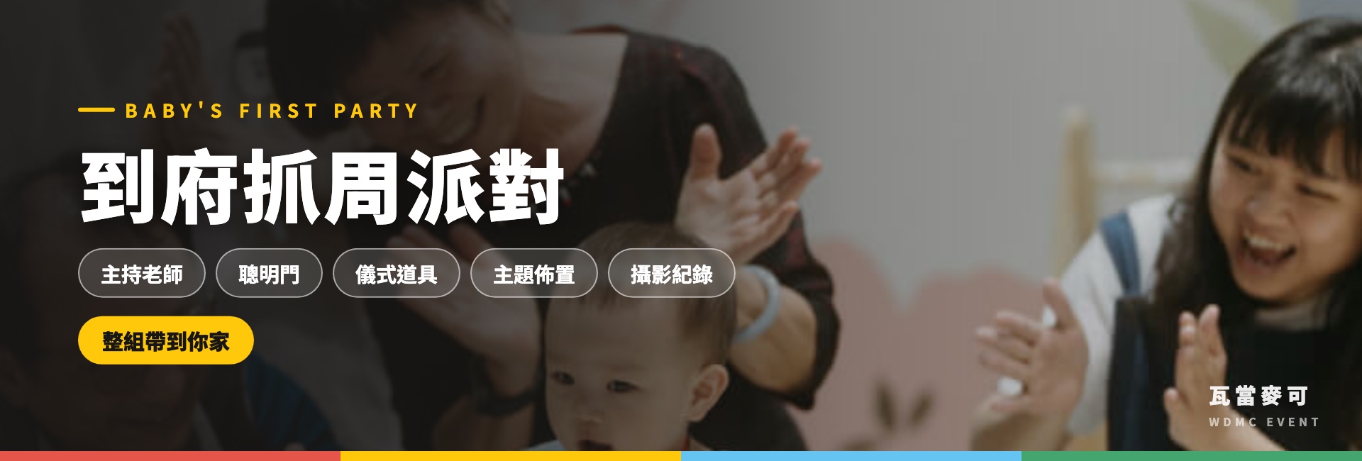 到府抓周派對