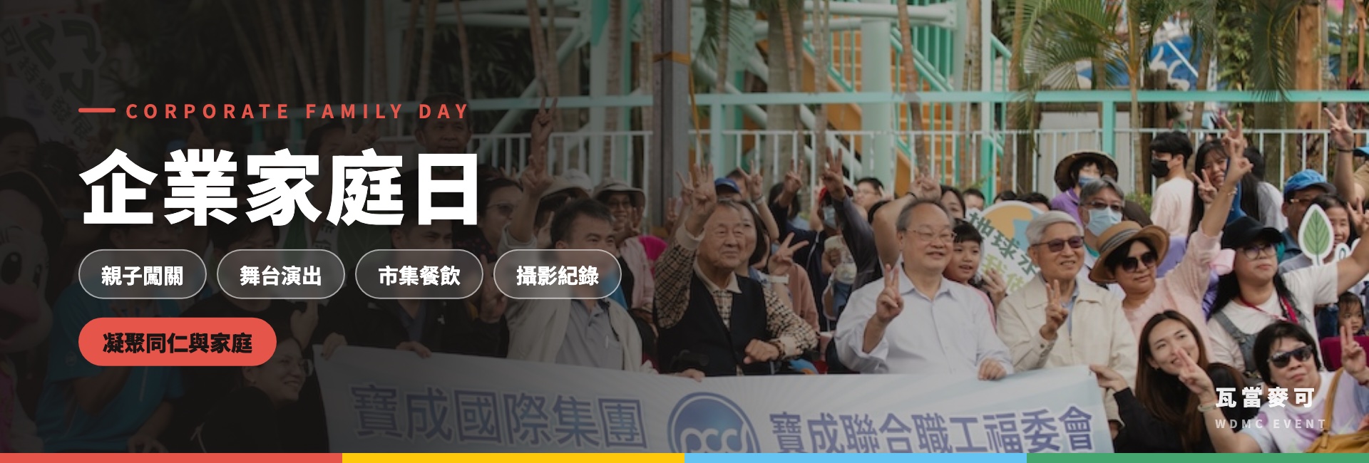 企業家庭日