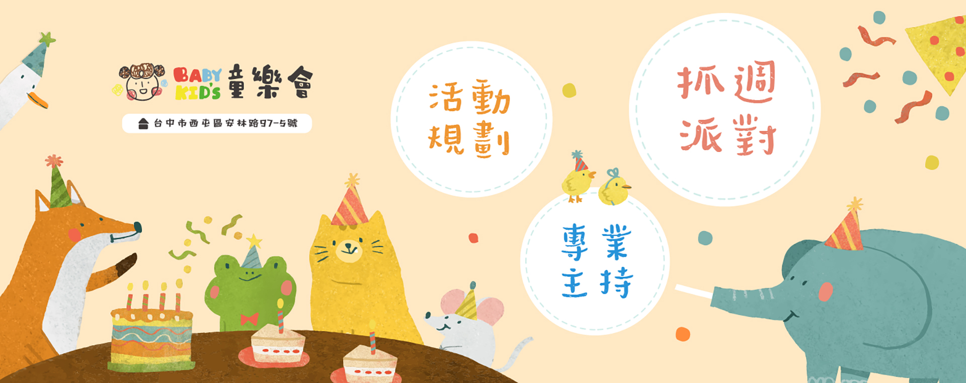 BABY KID'S 童樂會