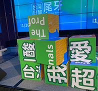 日酸尾牙