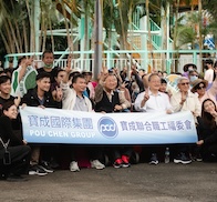 2024寶成家庭日