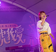 虎尾情人節