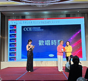 CCE尾牙