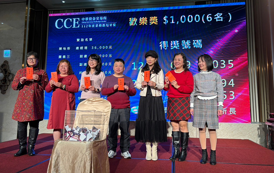 CCE尾牙
