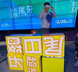 日酸尾牙