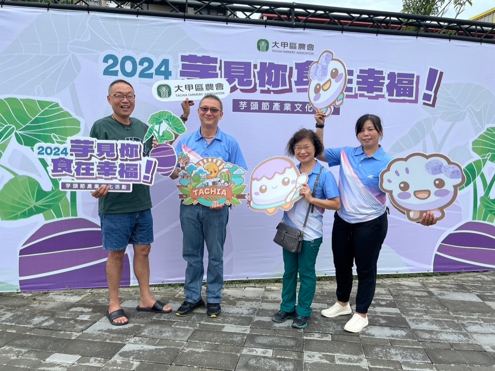 2024芋見你 食在幸福