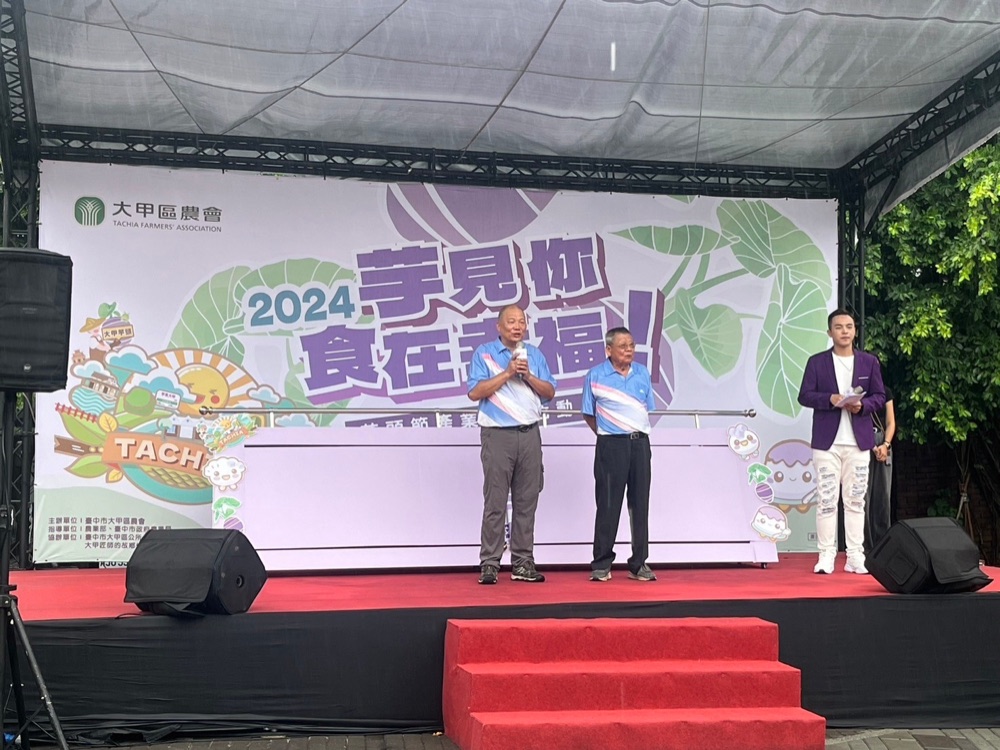 2024芋見你 食在幸福