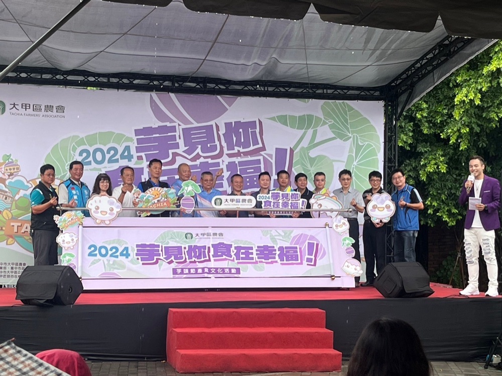 2024芋見你 食在幸福