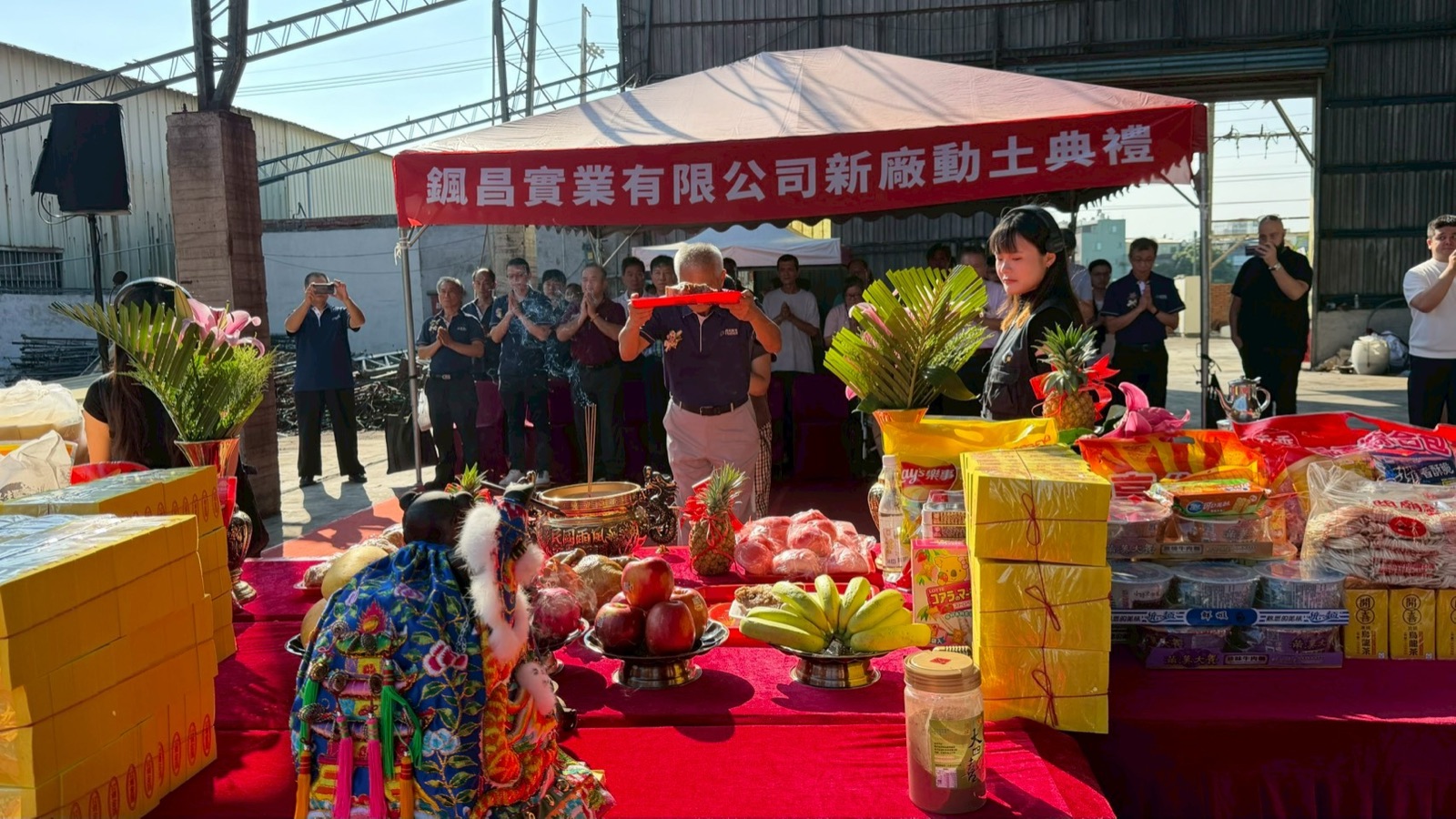 𩗩昌實業有限公司新廠動土典禮