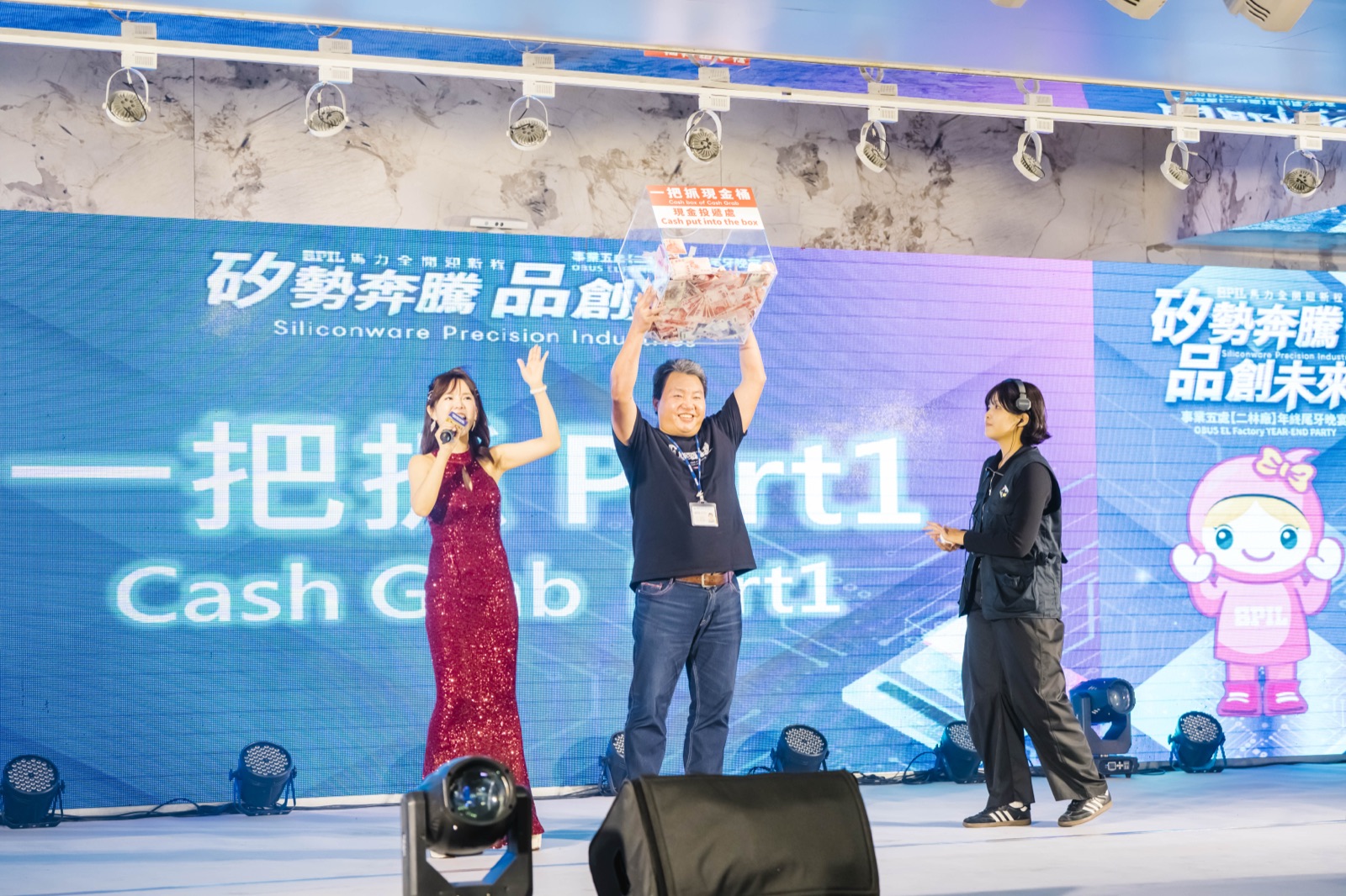 矽品精密尾牙（三會場連線直播）