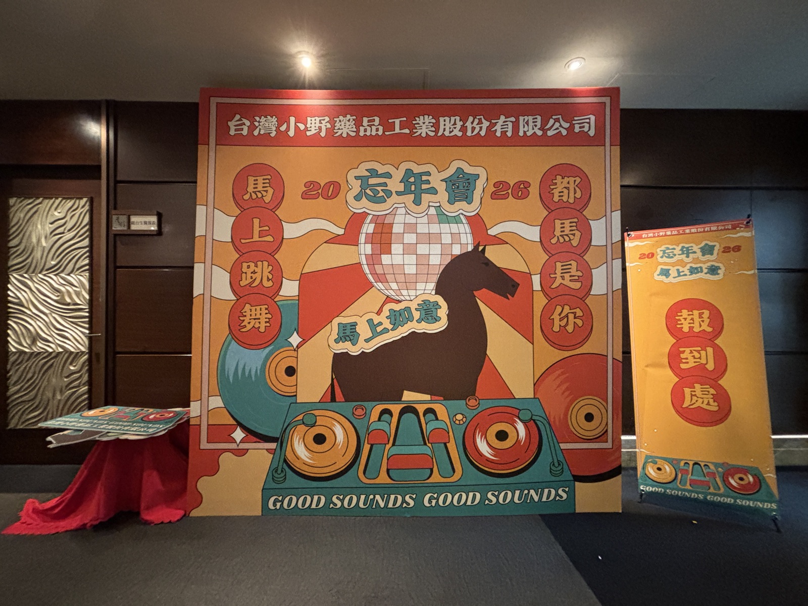 小野藥品春酒尾牙