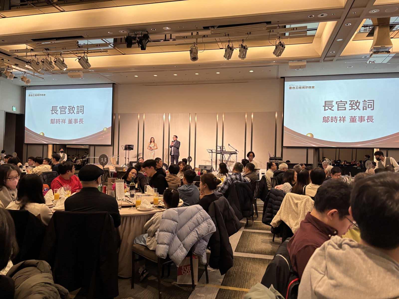 富台工程尾牙（台北場）