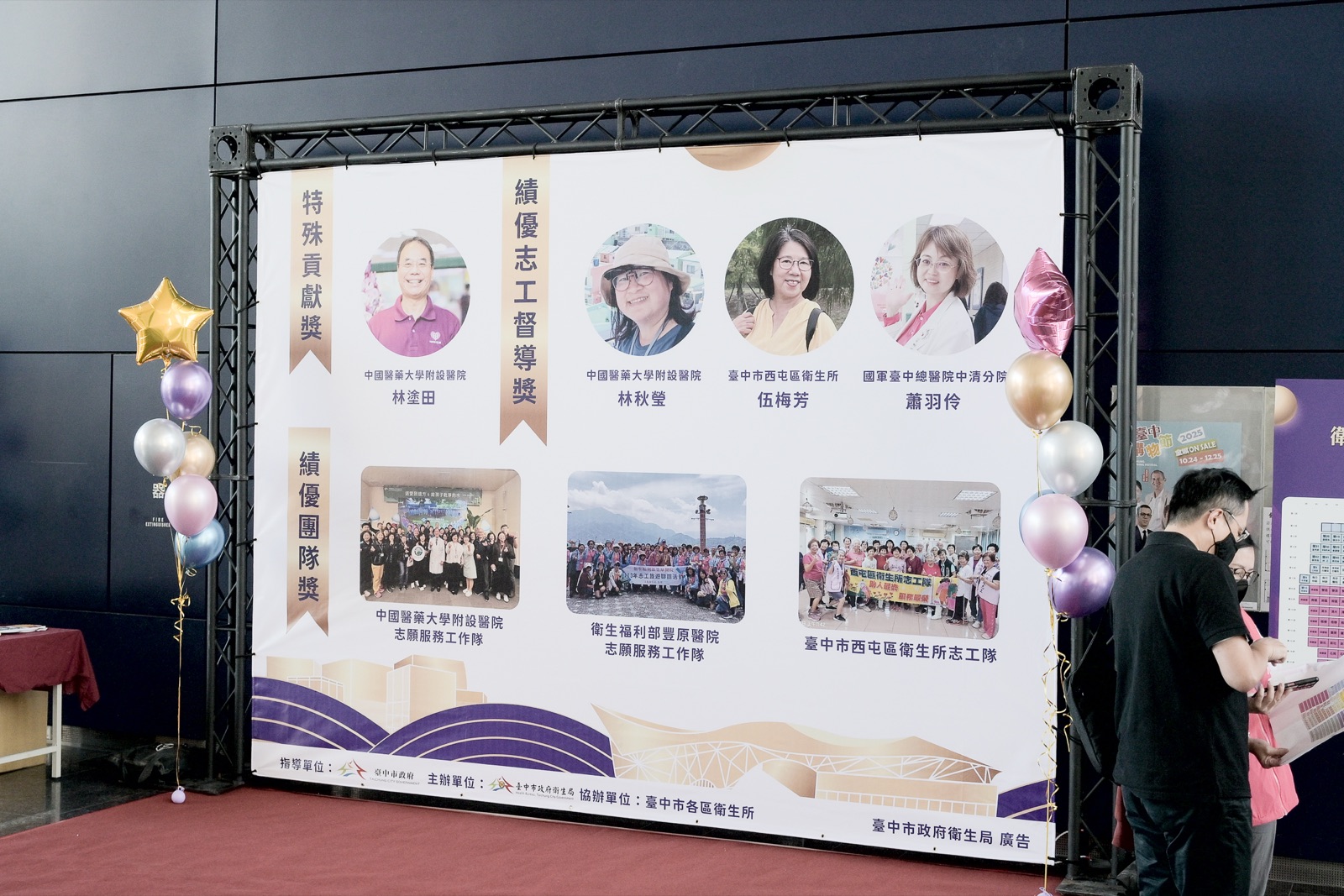 臺中市衛生局保健志工表揚大會