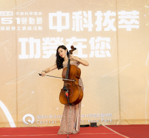 中科表揚